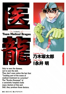 Poster de Iryuu: Team Medical Dragon