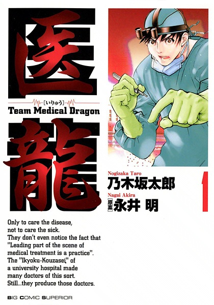 Cover for Iryuu: Team Medical Dragon