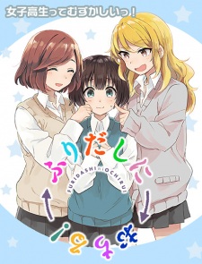 Imagen de Furidashi ni Ochiru!