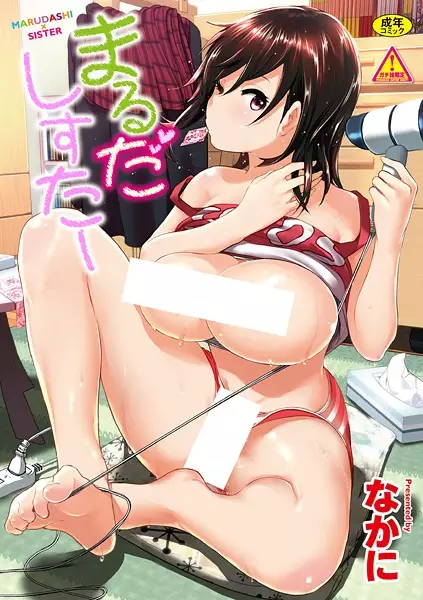 MarudaSister
