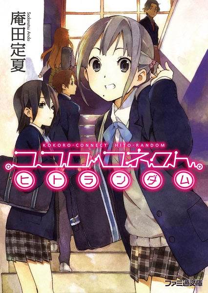 Cover for Kokoro Connect