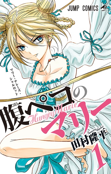 Cover for Harapeko no Marie