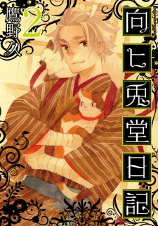 Imagen de Mukai Usagidou Nikki