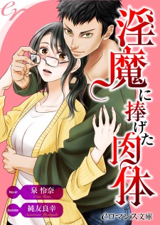 Imagen de Inma ni Sasageta Nikutai