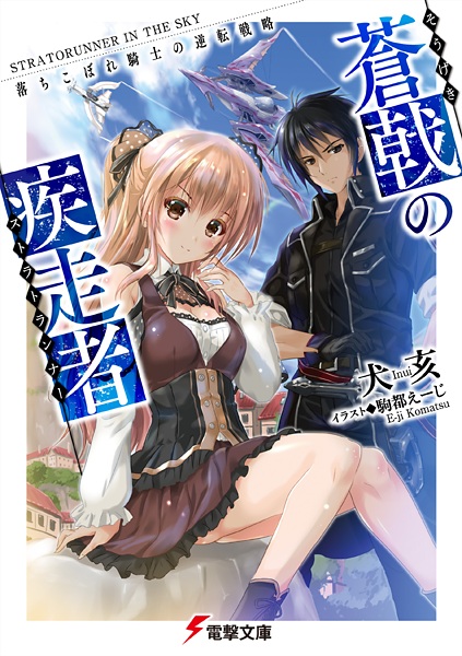 Poster de Sougeki no Stratorunner: Ochikobore Kishi no Gyakuten Senryaku