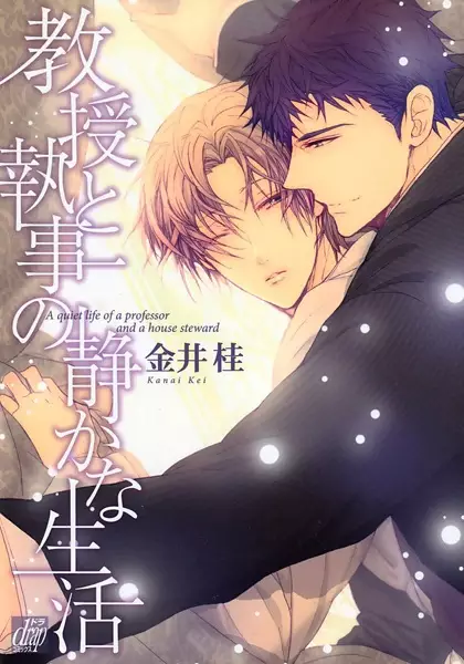 Kyouju to Shitsuji no Shizuka na Seikatsu