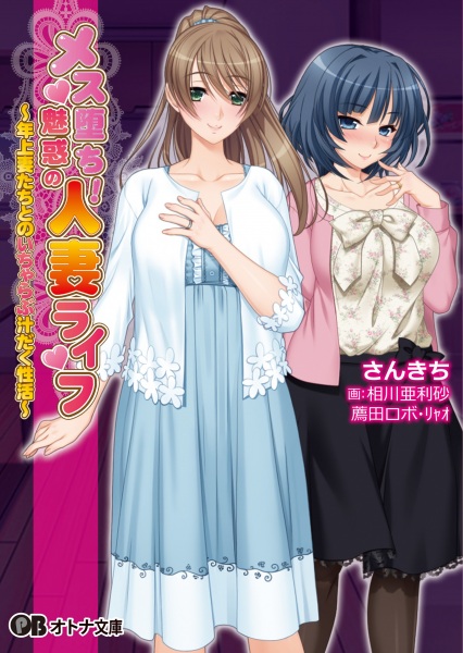 Mesuochi!: Miwaku no Hitozuma Life - Toshiue Tsuma-tachi to no Icha Love Shirudaku Seikatsu cover