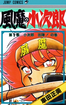 Capa de Fuuma no Kojirou