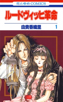 Poster de Ludwig Kakumei