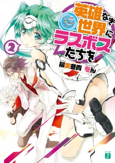 Imagen de Eiyuunaki Sekai ni Last Boss-tachi wo