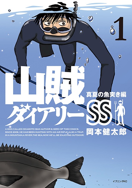 Poster de Sanzoku Diary SS