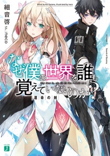 Capa de Naze Boku no Sekai wo Daremo Oboeteinai no ka?