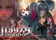 Imagen de Basilisk: Ouka Ninpouchou