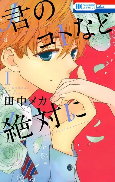 Kimi No Koto Nado Zettai Ni