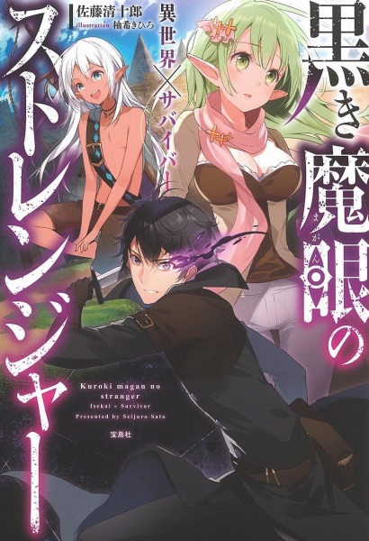 Poster de Kuroki Magan no Stranger
