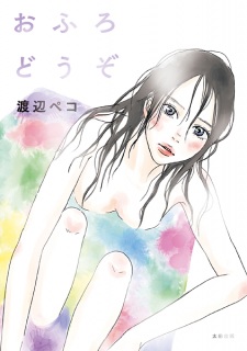 Imagen de Ofuro Douzo