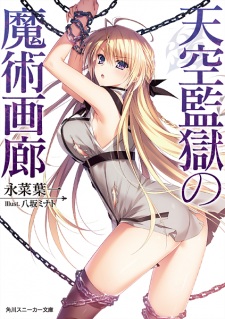 Imagen de Tenkuu Kangoku no Majutsu Garou