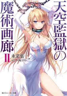 Imagen de Tenkuu Kangoku no Majutsu Garou