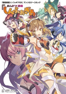 Capa de Senki Zesshou Symphogear GX Anthology Comic: Manga de Zesshou Symphogear
