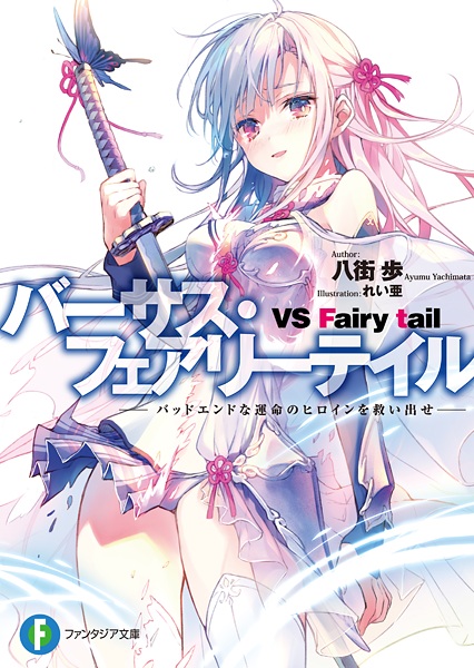 Vs Fairy Tail Bad End Na Unmei No Heroine Wo Sukuidase Light Novel Pictures Myanimelist Net