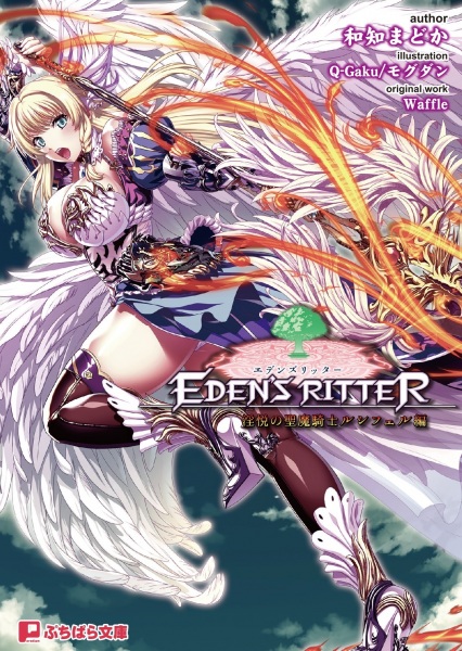Eden's Ritter: Inetsu no Seima Kishi Lucifer-hen cover