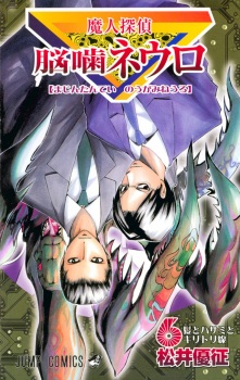 Imagen de Majin Tantei Nougami Neuro