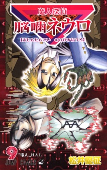 Imagen de Majin Tantei Nougami Neuro