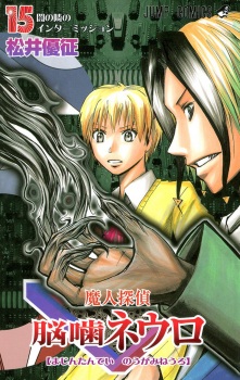 Imagen de Majin Tantei Nougami Neuro