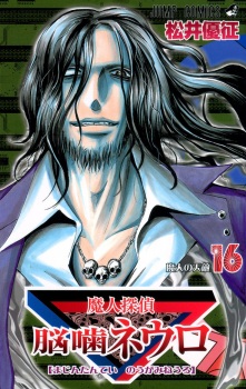 Imagen de Majin Tantei Nougami Neuro