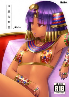 Imagen de Taikutsu na Joou