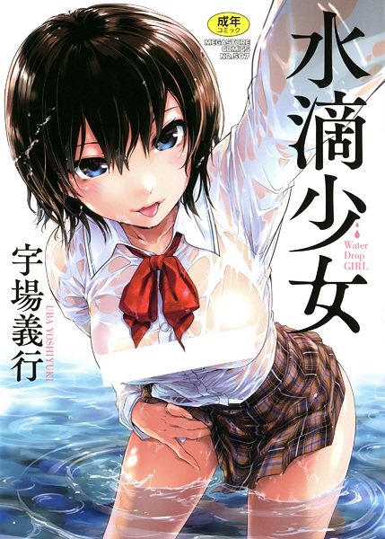 Suiteki Shoujo