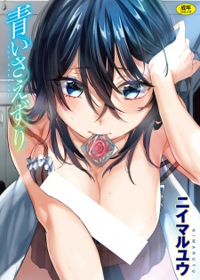 Imagen de Aoi Saezuri