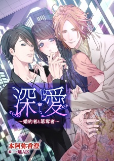 Imagen de Shinai: Konyakusha to Sandatsusha