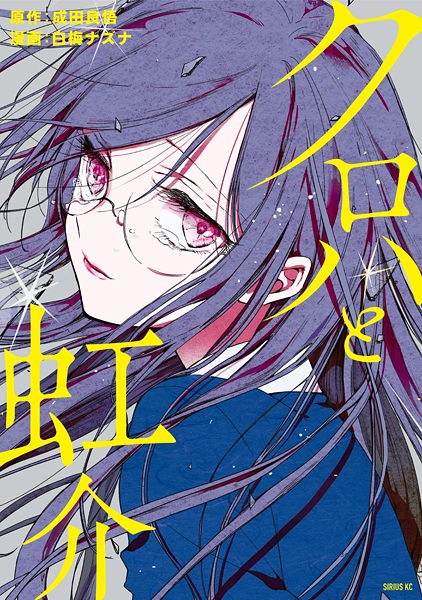 Cover for Kuroha to Nijisuke