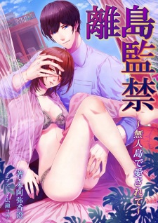 Imagen de Ritou Kankin: Mujintou de Aisarete