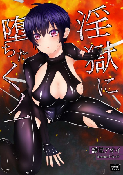 Poster de Ingoku ni Ochita Kunoichi