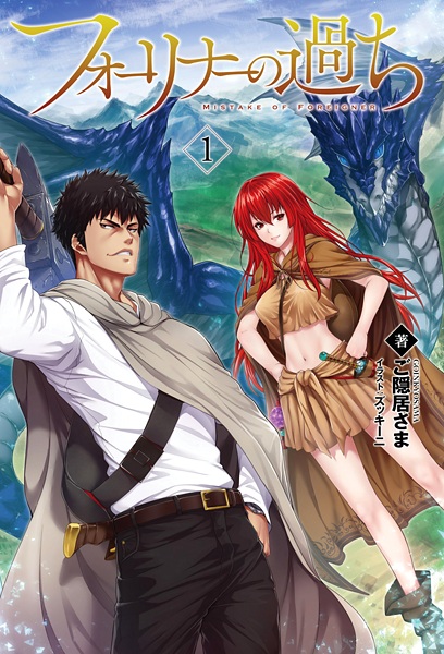 Mistake of Foreigner cover