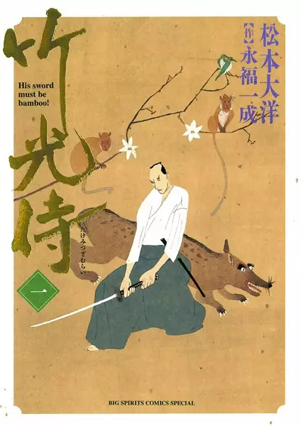 Cover for Takemitsuzamurai