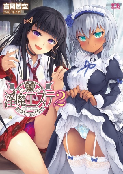 Seikan Inma Esthetic 2: Tanetsuke Refresh Hajimemashita cover