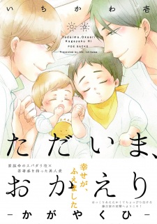 Imagen de Tadaima, Okaeri