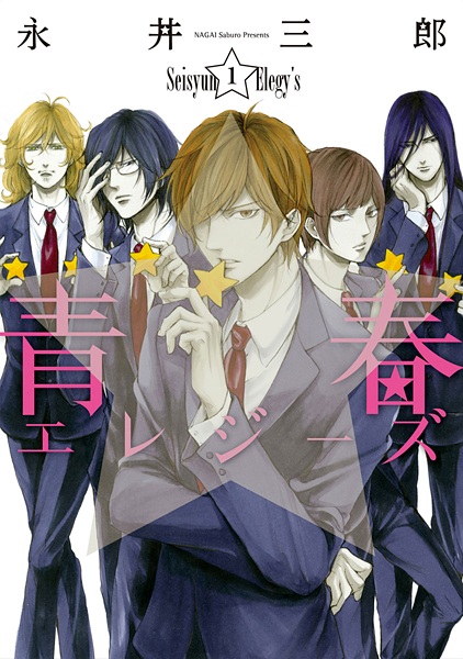 Poster de Seishun Elegy's