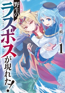 Capa de Yasei no Last Boss ga Arawareta!