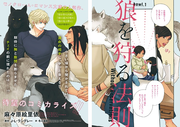 Ookami wo Karu Housoku | Manga - Pictures - MyAnimeList.net