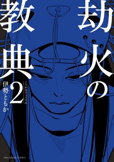 Imagen de Gouka no Kyouten