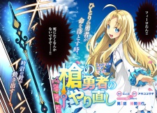 Yari no Yuusha no Yarinaoshi