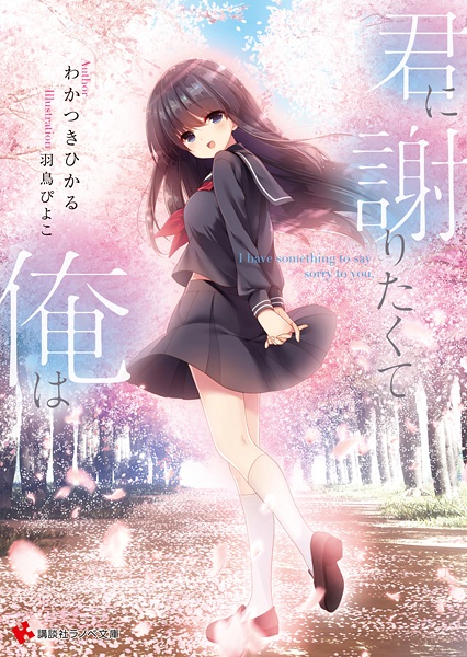 Poster de Kimi ni Ayamaritakute Ore wa