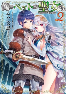 Imagen de Ore no Pet wa Seijo-sama