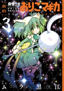 Imagen de [Shinyaku] Mahou Shoujo Oriko★Magica: Sadness Prayer