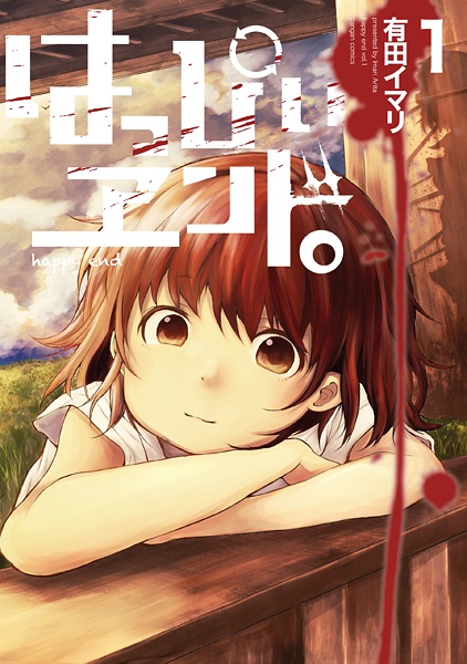 Happy End. cover