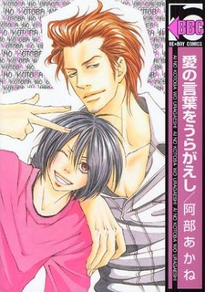 Imagen de Ai no Kotoba wo Uragaeshi